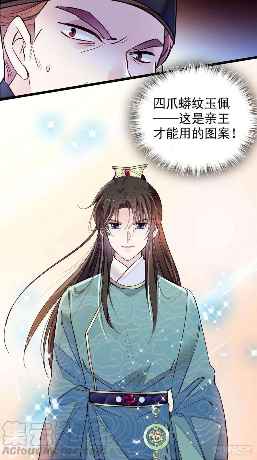 似锦147话 来砸场子？