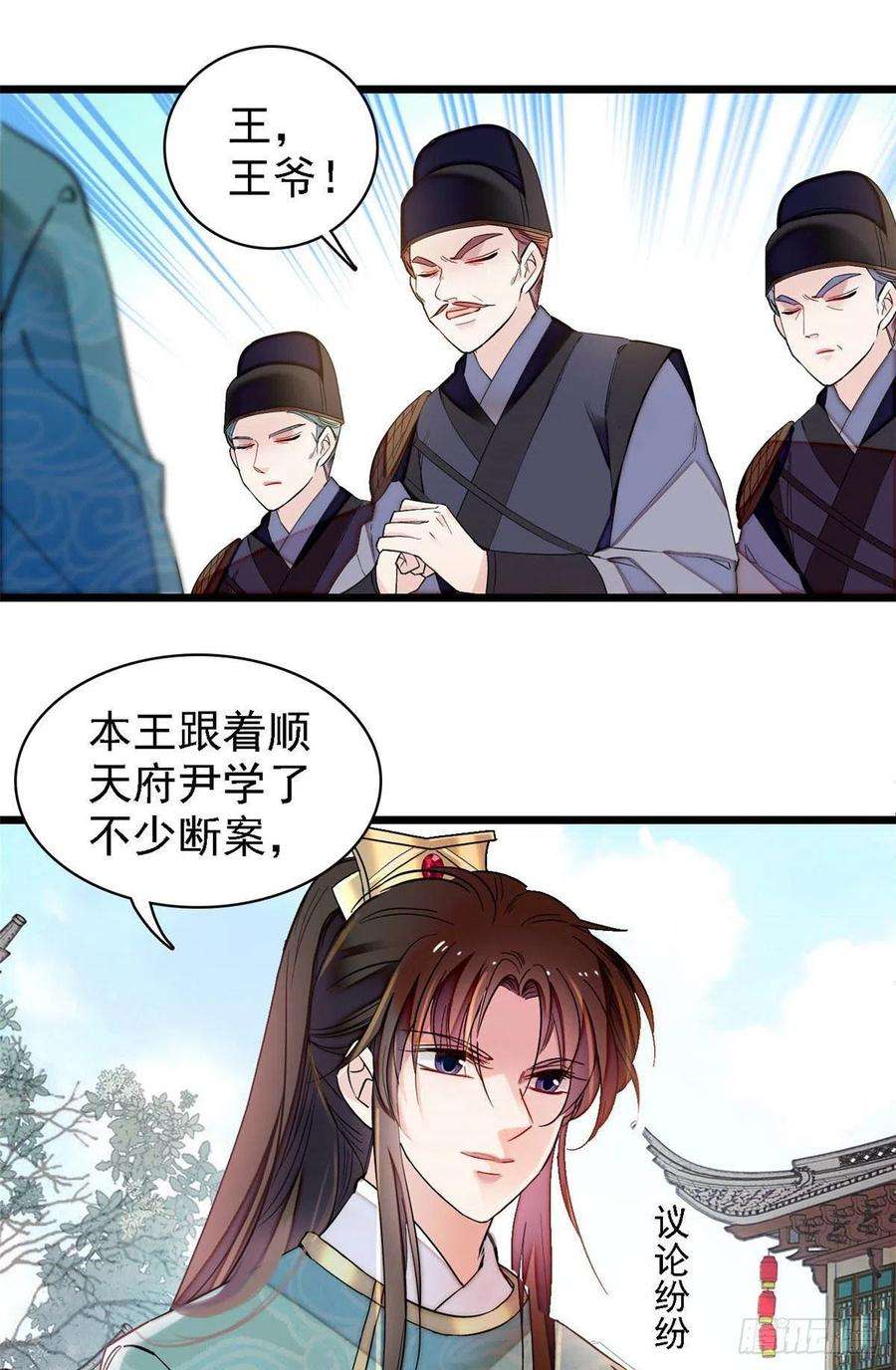 似锦147话 来砸场子？
