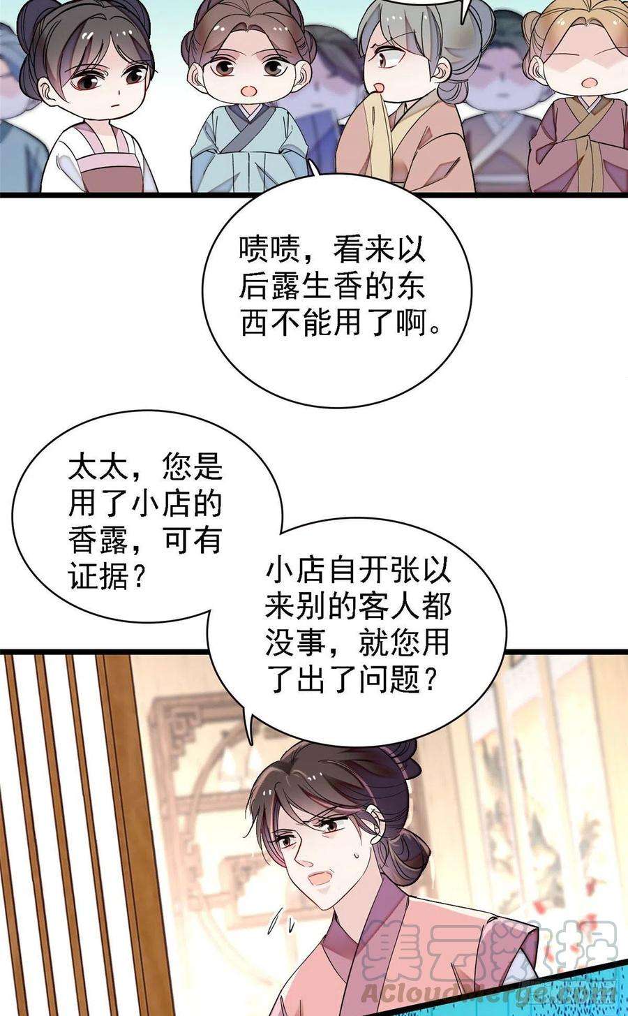 似锦147话 来砸场子？