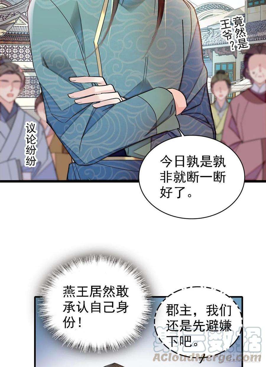 似锦147话 来砸场子？