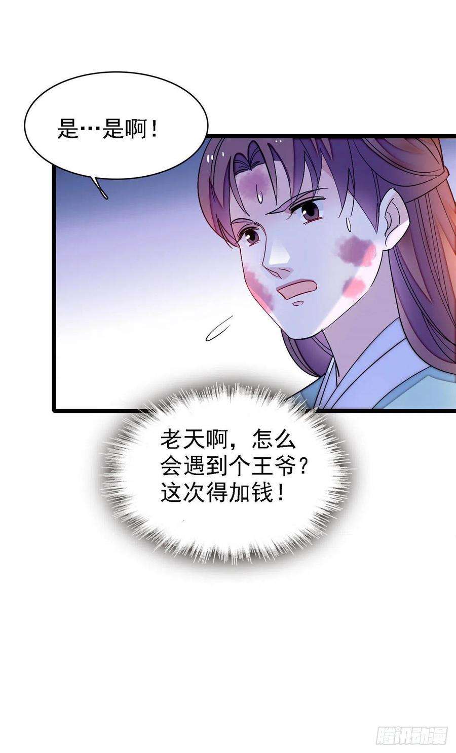 似锦147话 来砸场子？