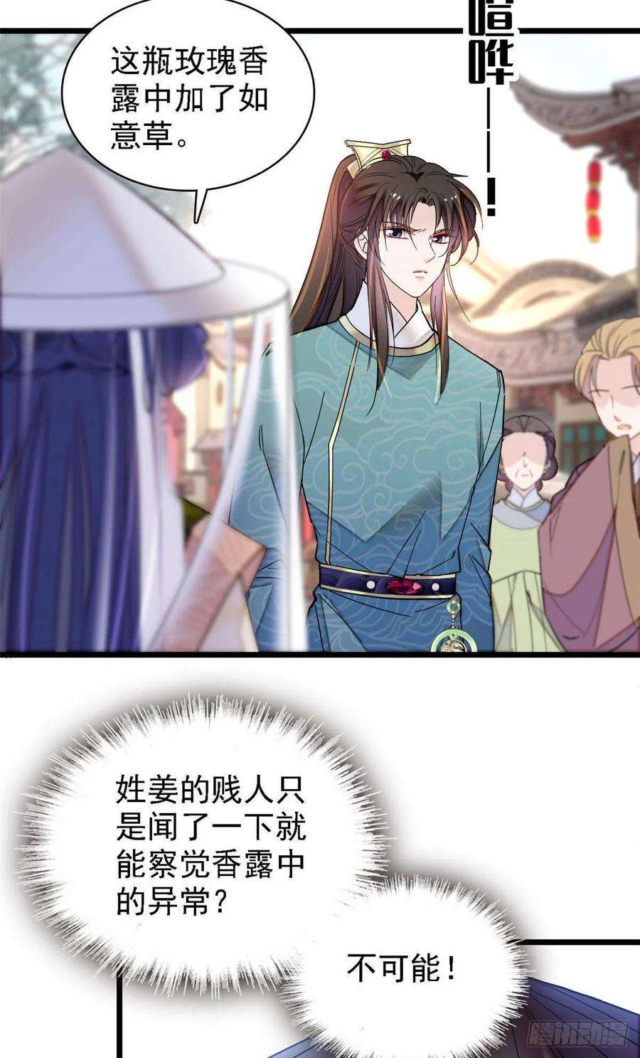 似锦147话 来砸场子？
