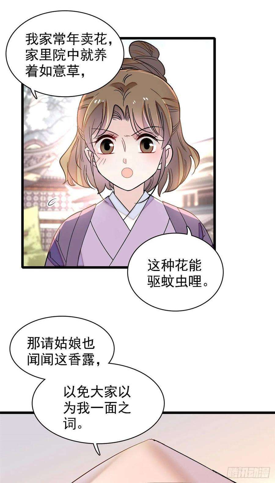 似锦147话 来砸场子？