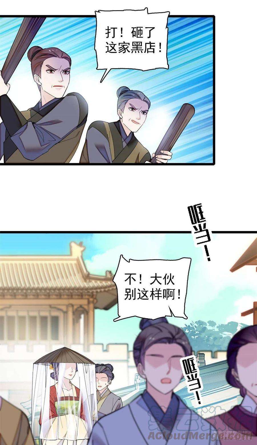 似锦147话 来砸场子？