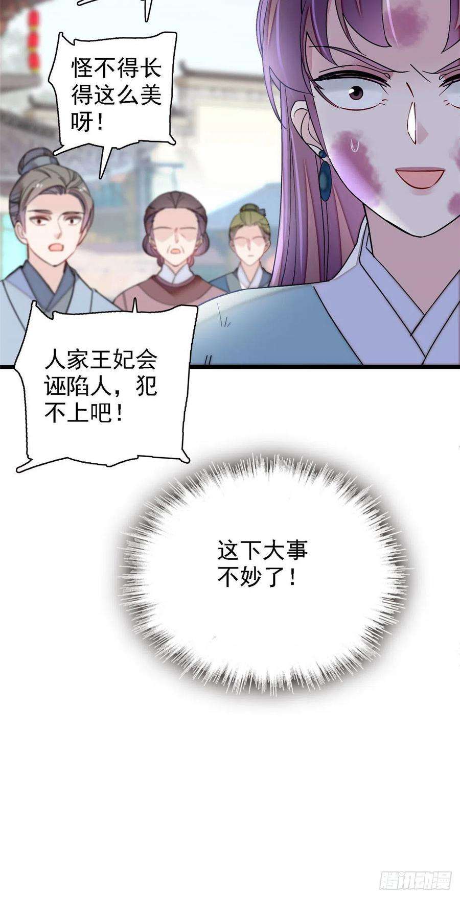 似锦147话 来砸场子？
