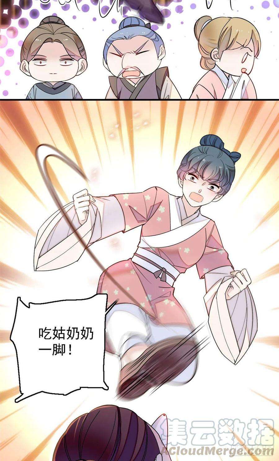 似锦147话 来砸场子？