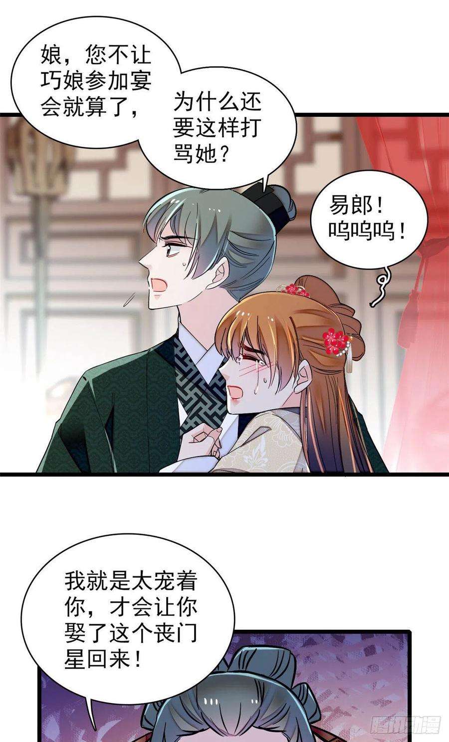 似锦149话 重逢季崇易