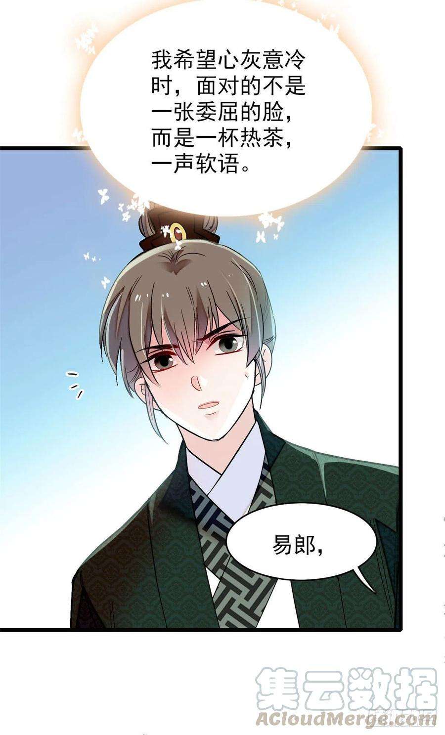 似锦149话 重逢季崇易