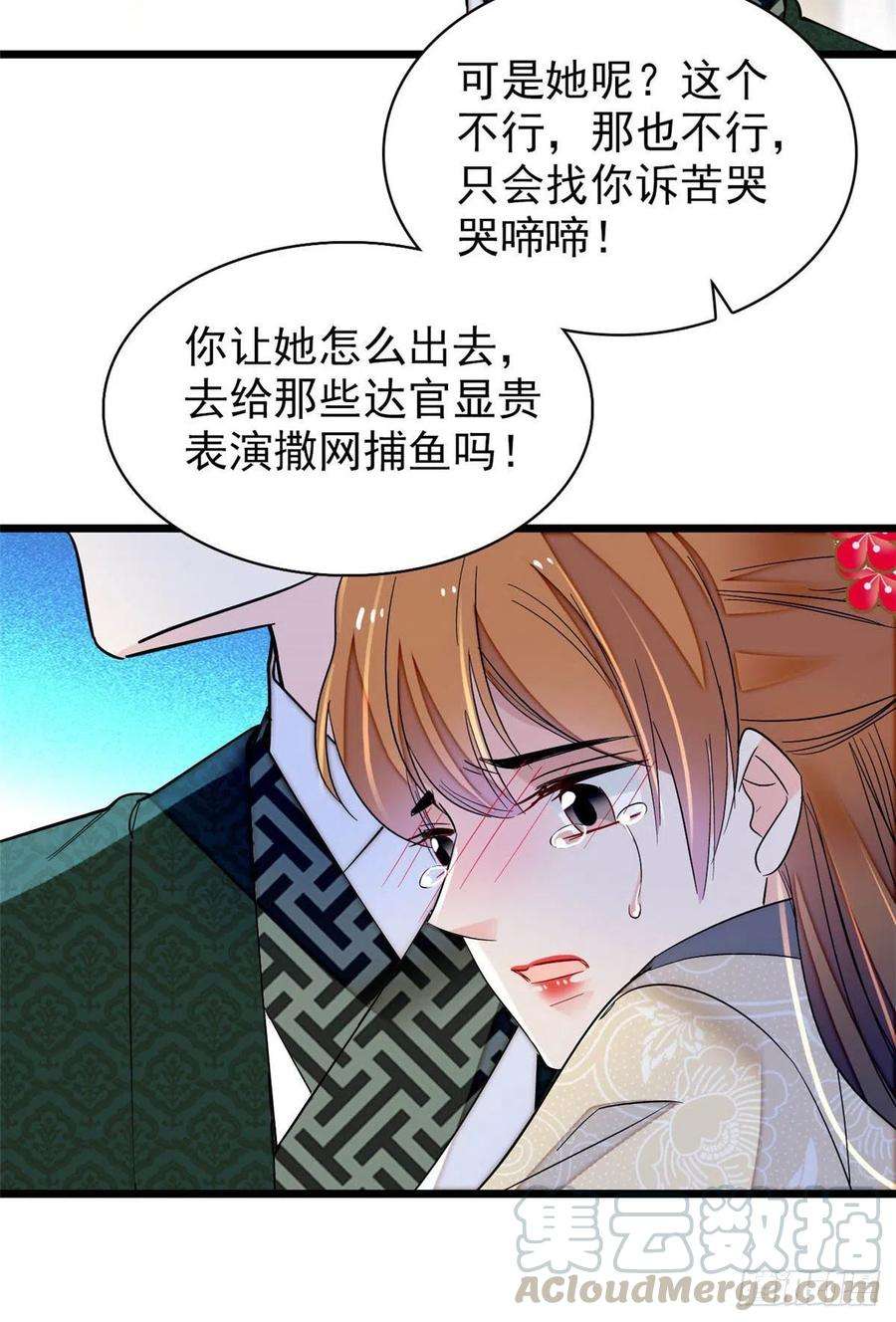 似锦149话 重逢季崇易