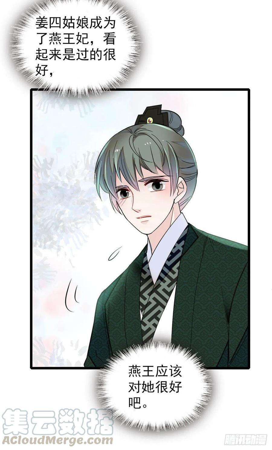 似锦149话 重逢季崇易