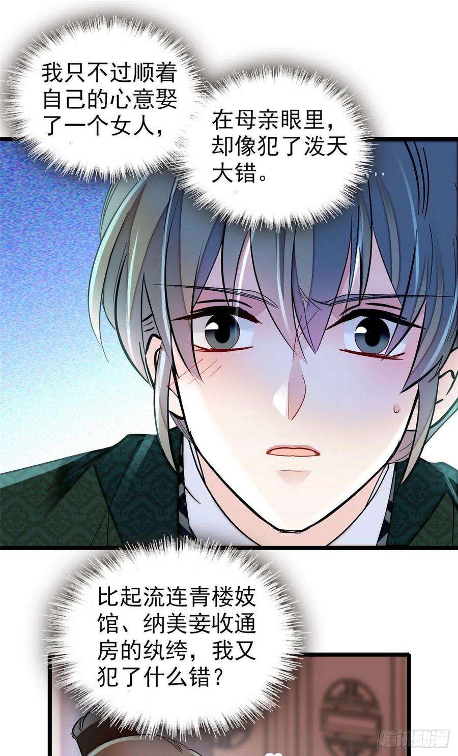 似锦149话 重逢季崇易