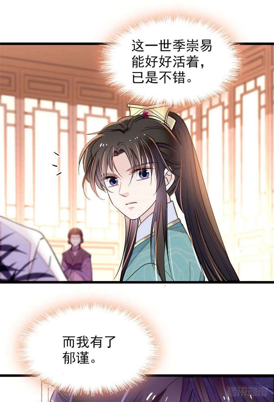 似锦149话 重逢季崇易