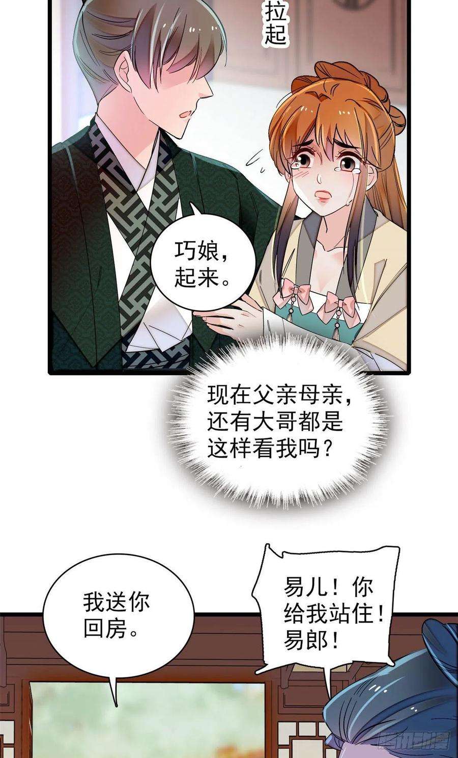 似锦149话 重逢季崇易