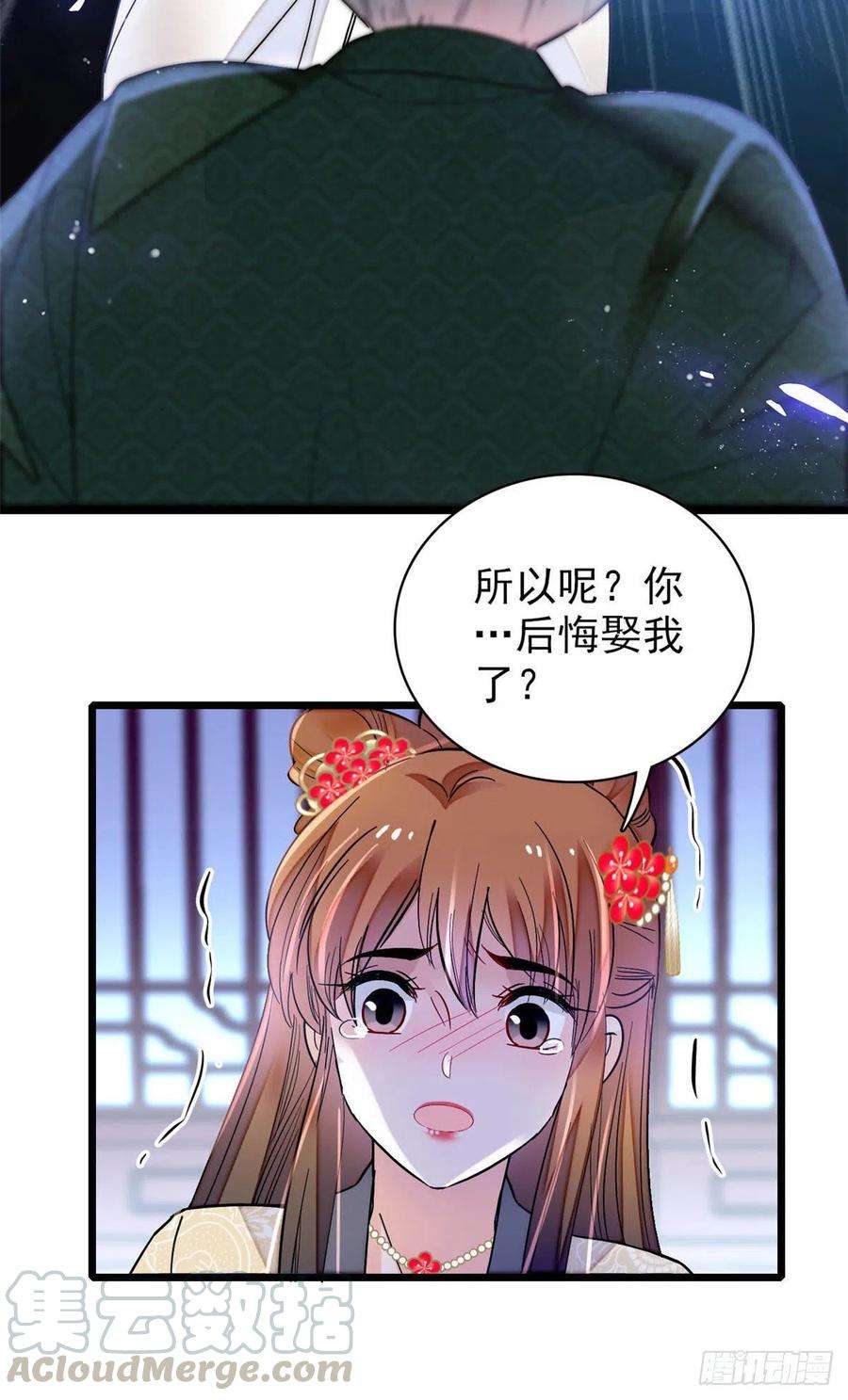 似锦150话 你后悔了吗？