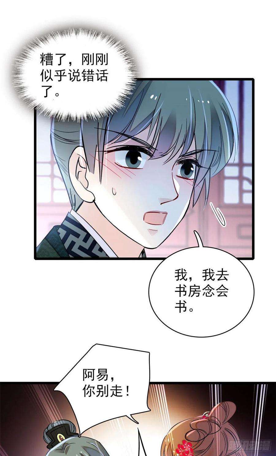 似锦150话 你后悔了吗？