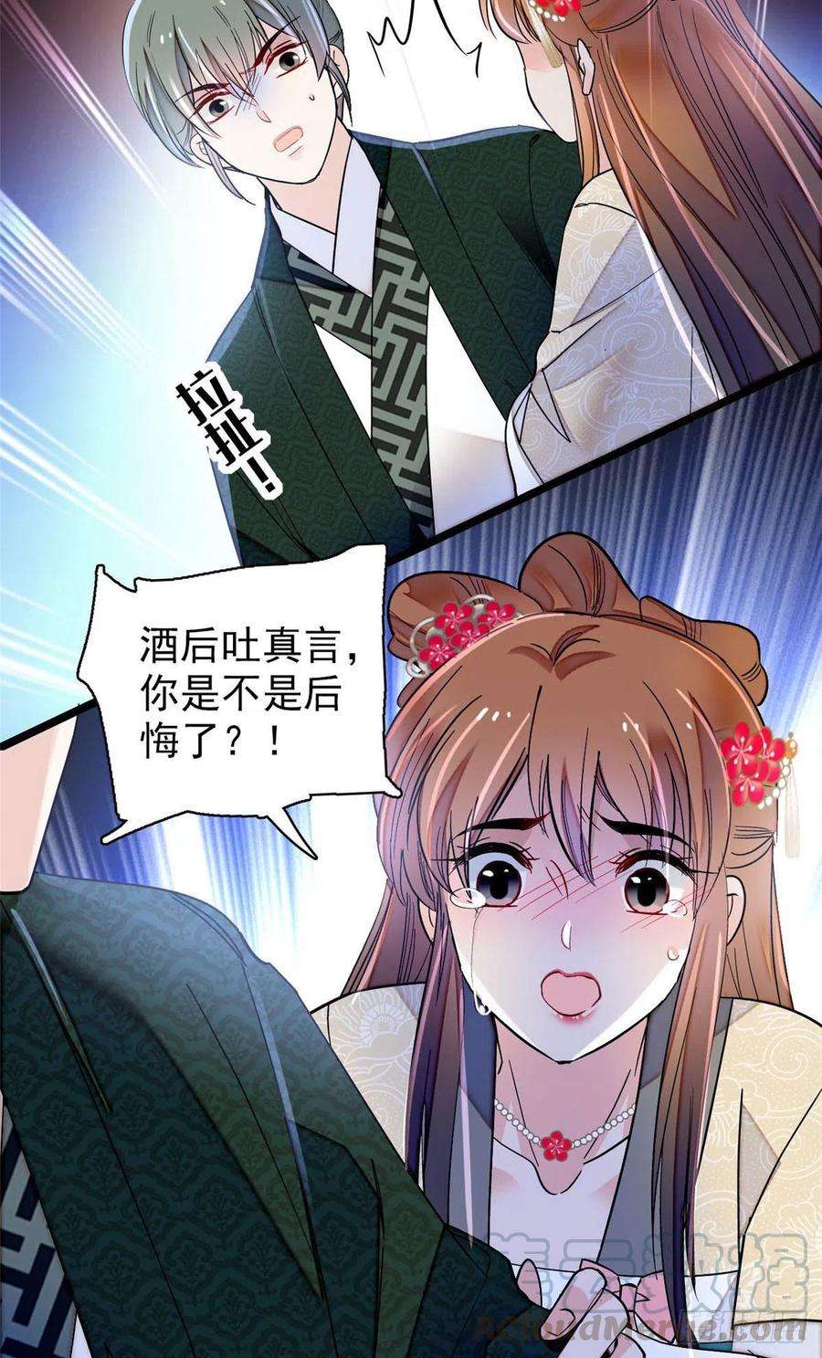 似锦150话 你后悔了吗？