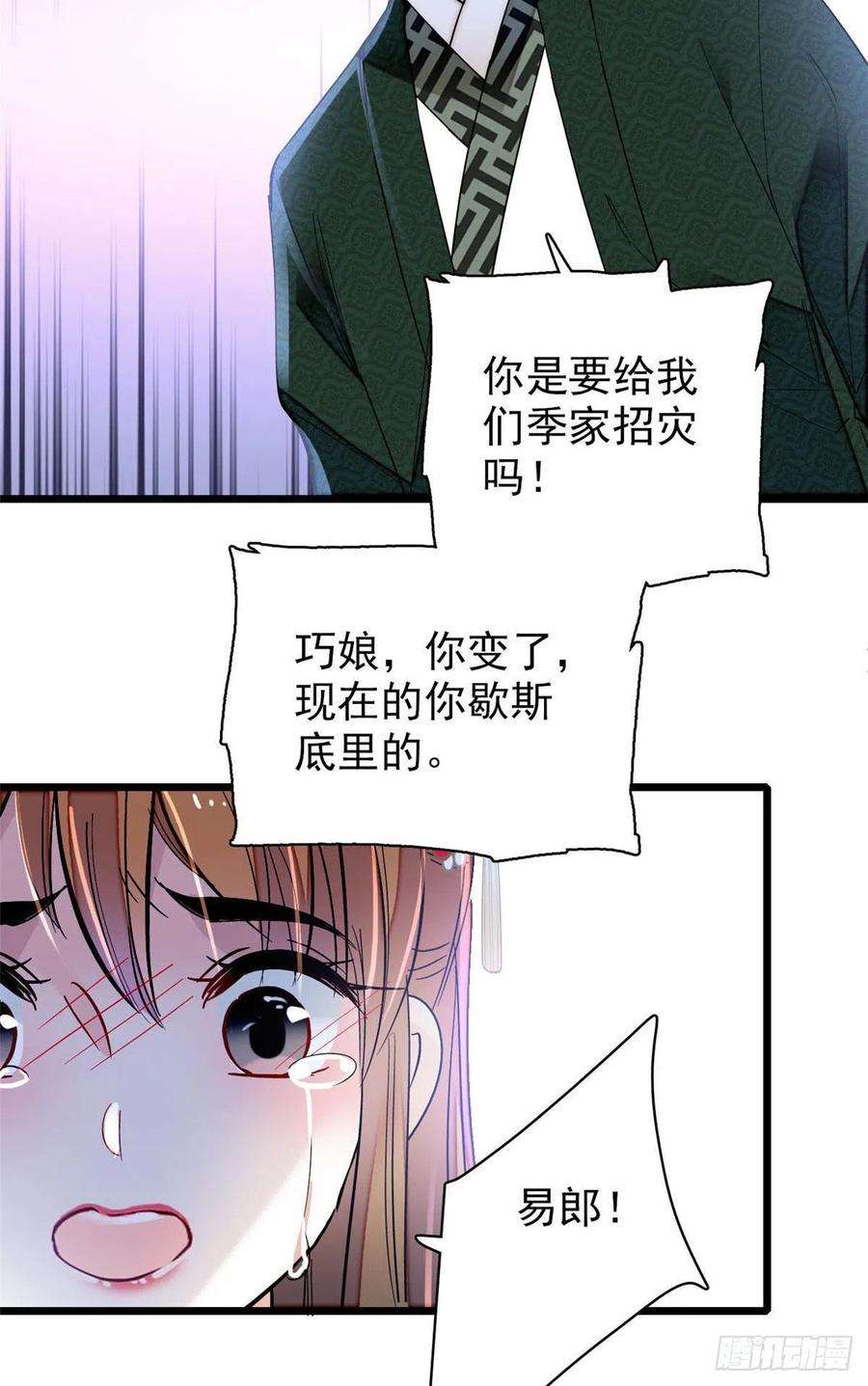 似锦150话 你后悔了吗？