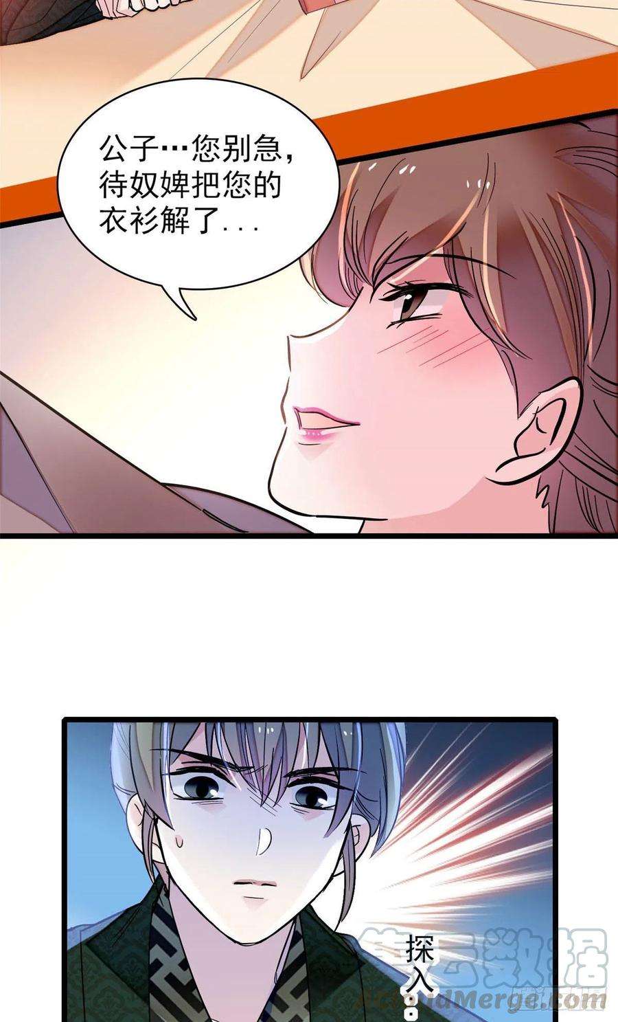 似锦151话 崔明月出阁