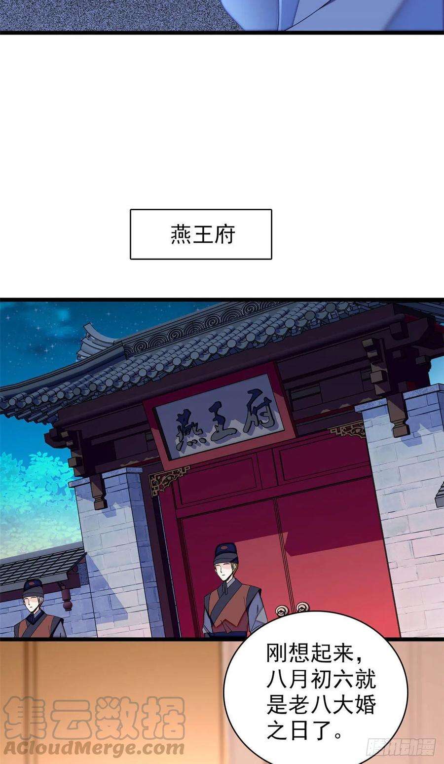 似锦151话 崔明月出阁
