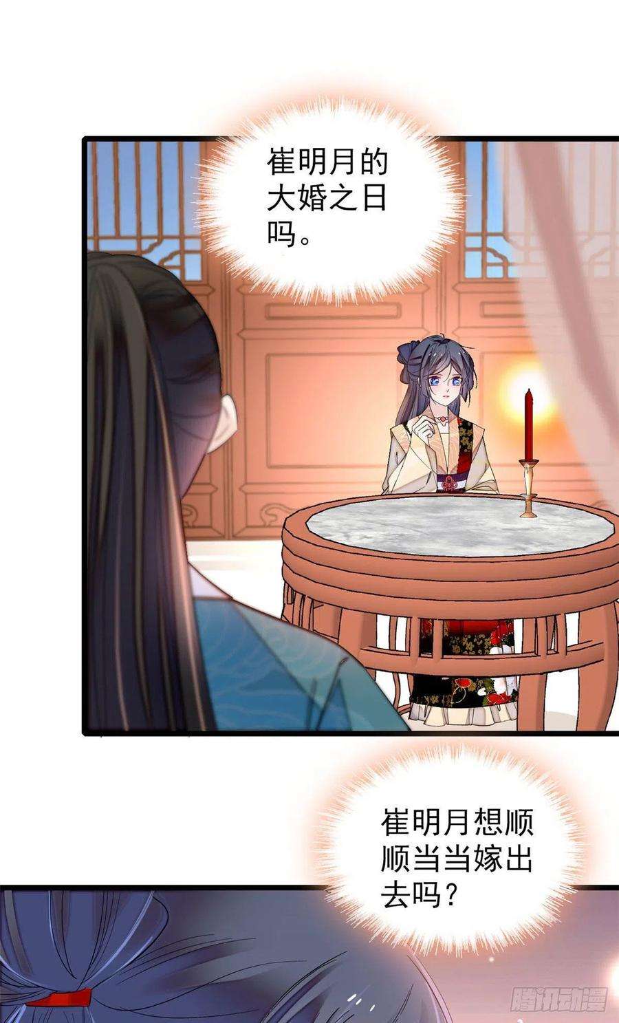 似锦151话 崔明月出阁