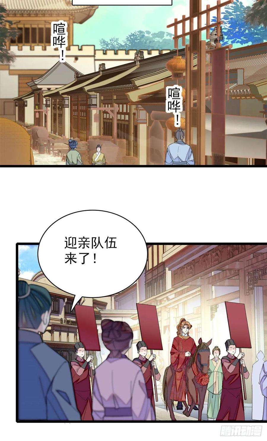 似锦151话 崔明月出阁