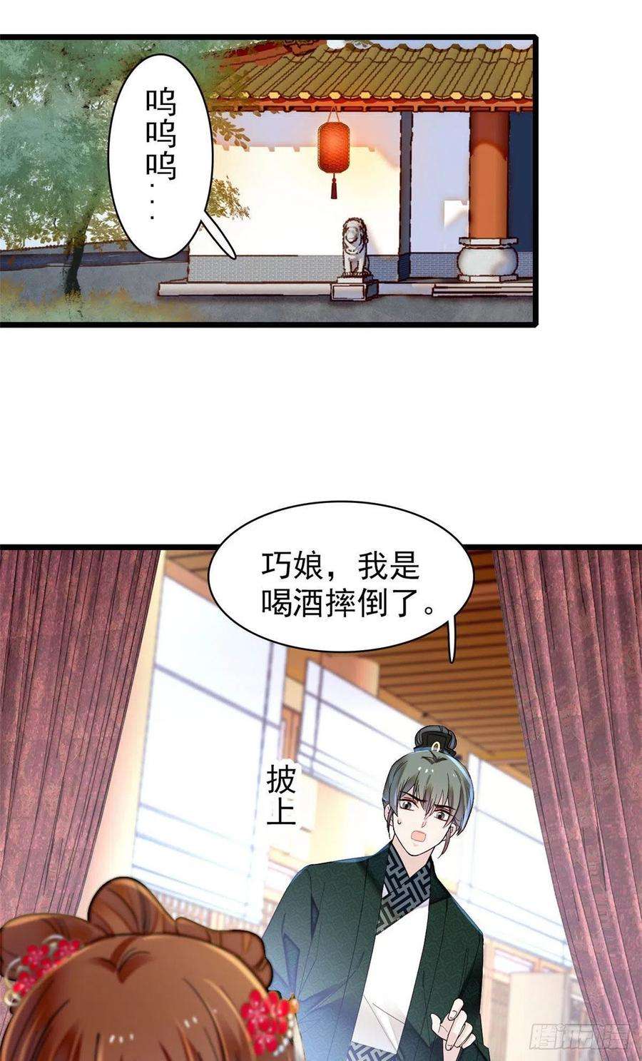 似锦151话 崔明月出阁