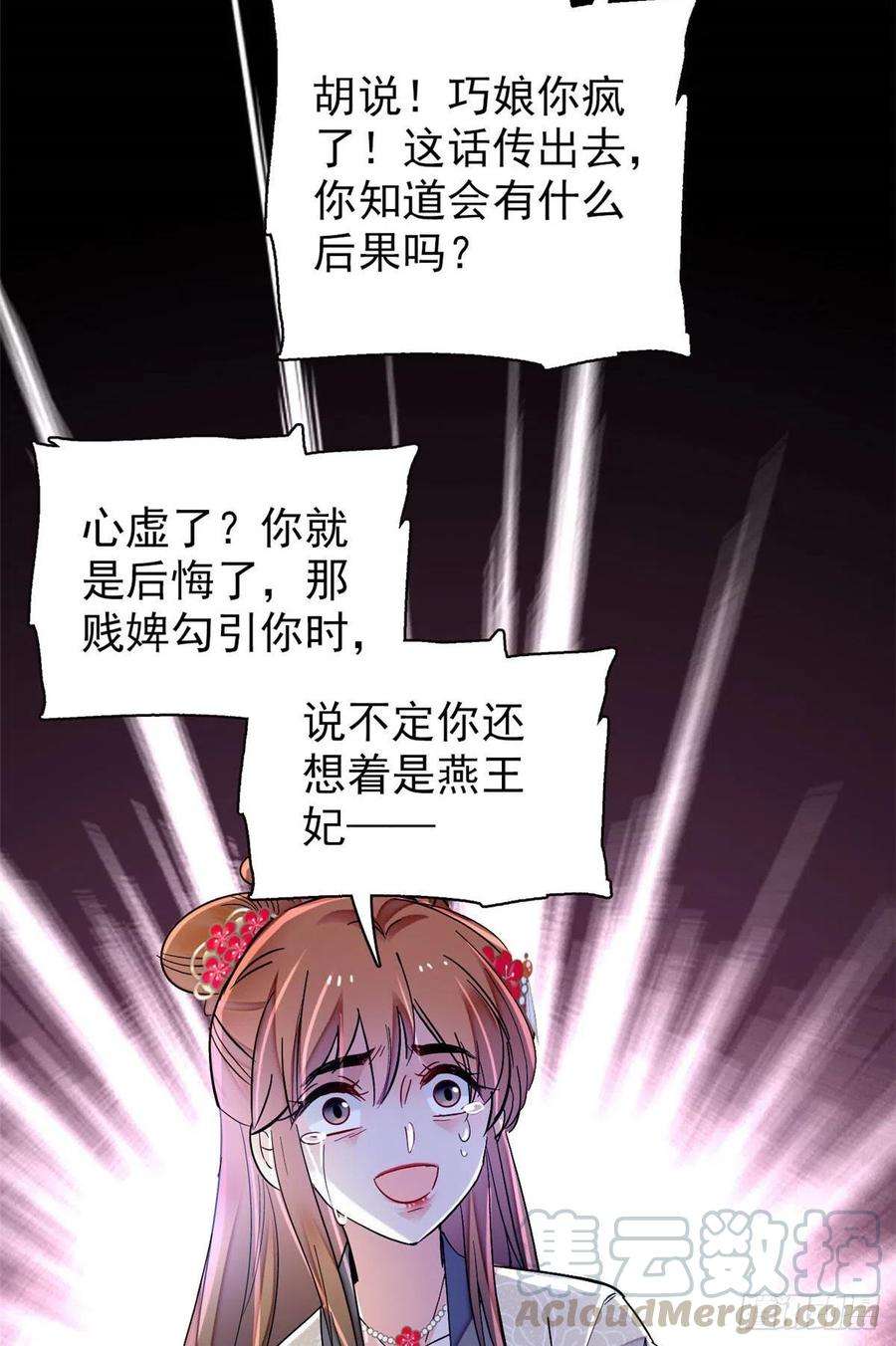 似锦151话 崔明月出阁