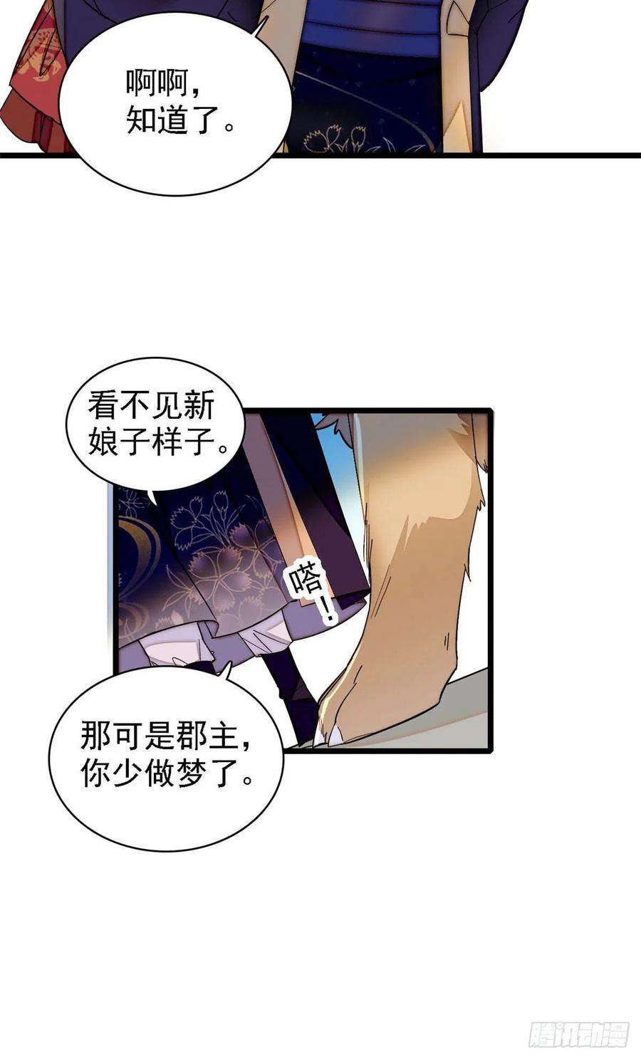 似锦152话 新娘丢了？