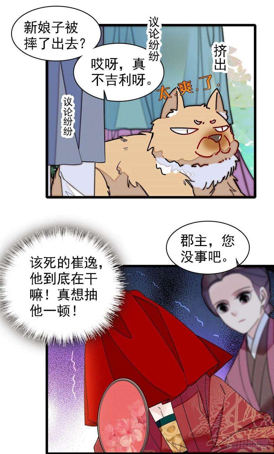 似锦152话 新娘丢了？