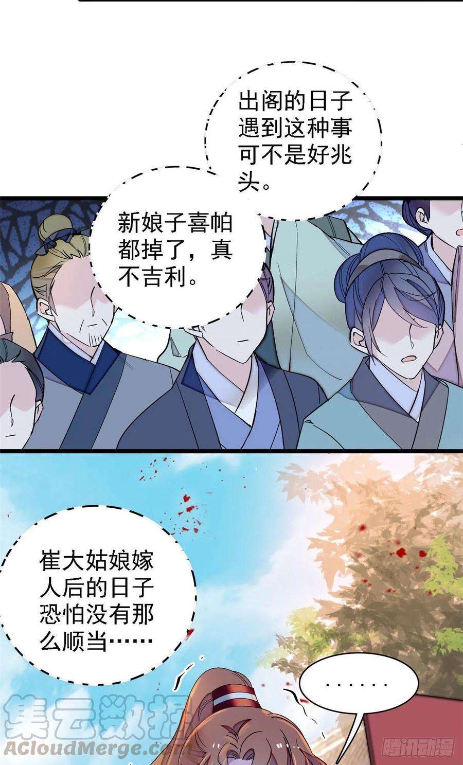似锦152话 新娘丢了？