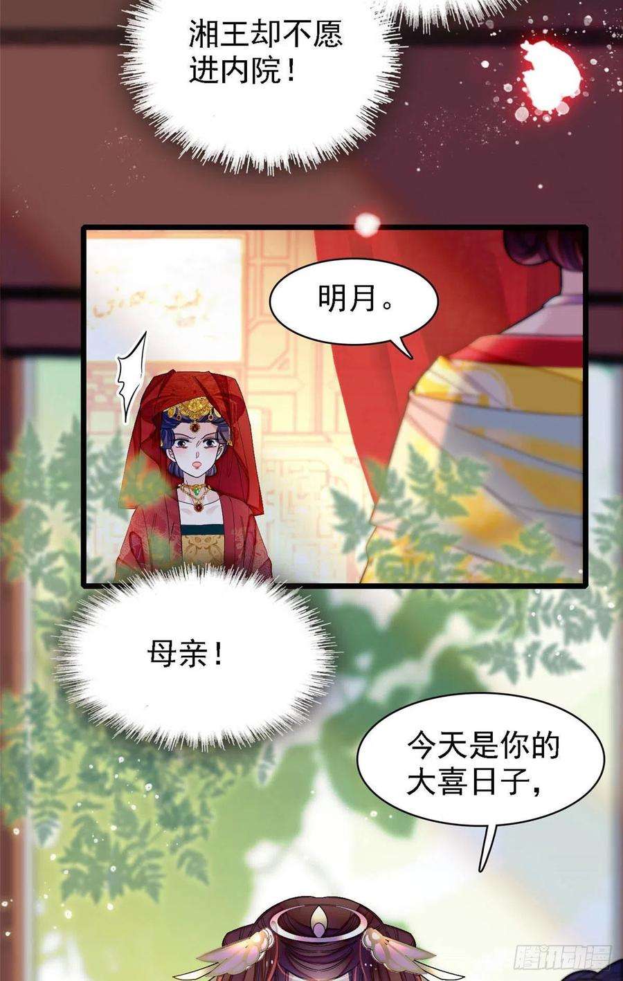 似锦152话 新娘丢了？