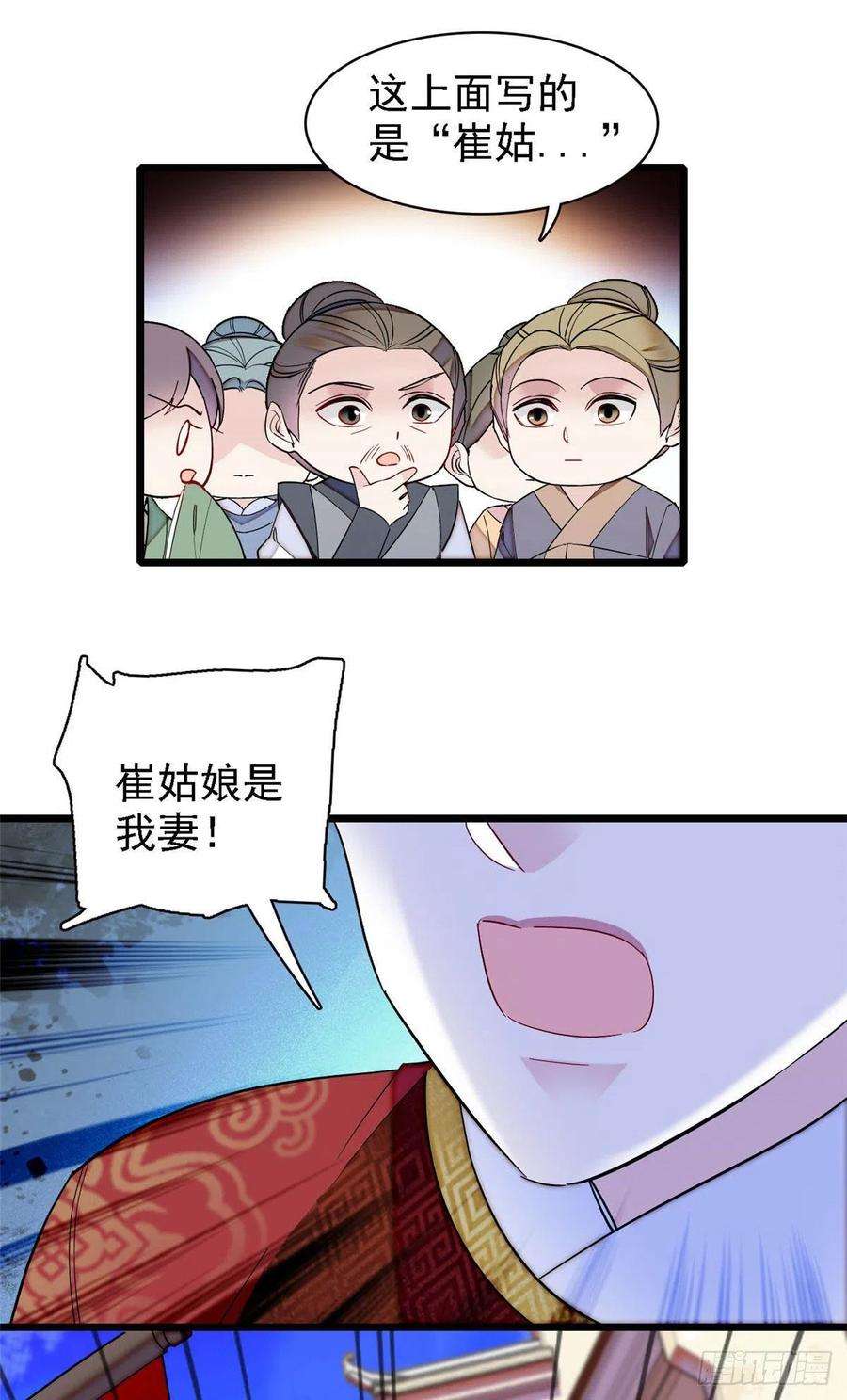 似锦152话 新娘丢了？