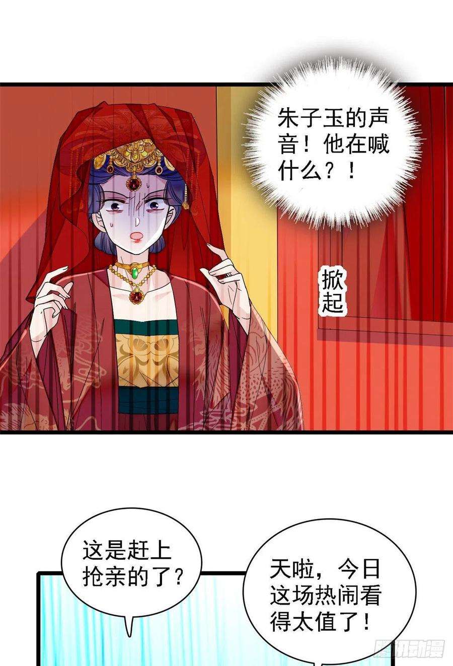 似锦152话 新娘丢了？