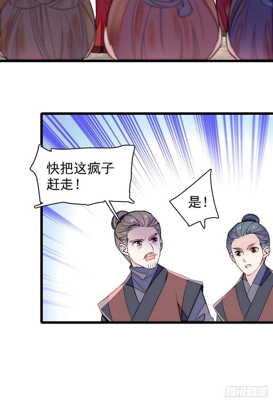 似锦152话 新娘丢了？