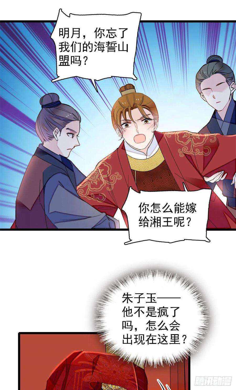 似锦152话 新娘丢了？