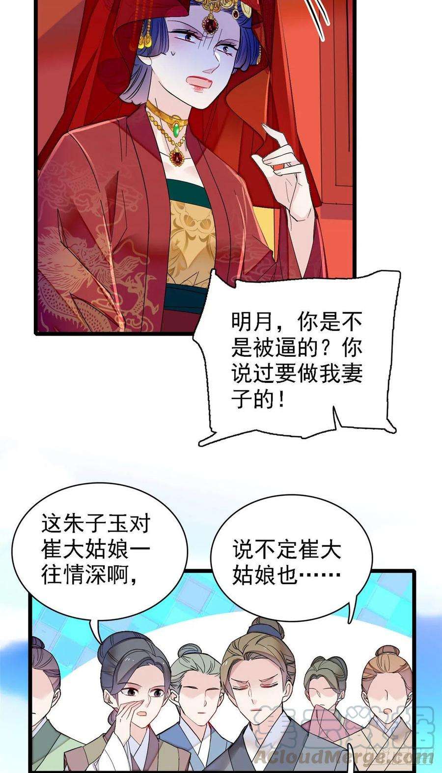 似锦152话 新娘丢了？