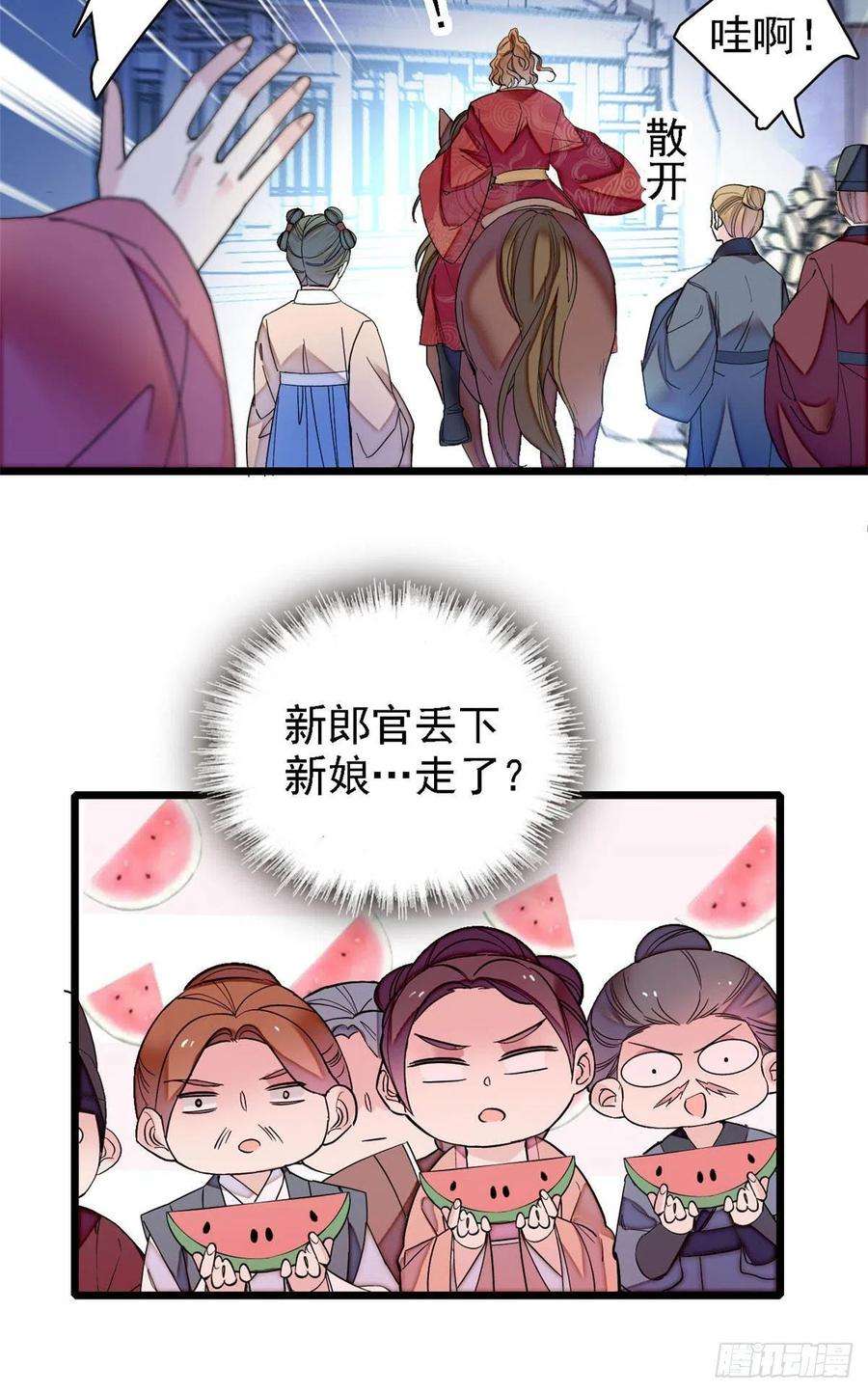 似锦152话 新娘丢了？