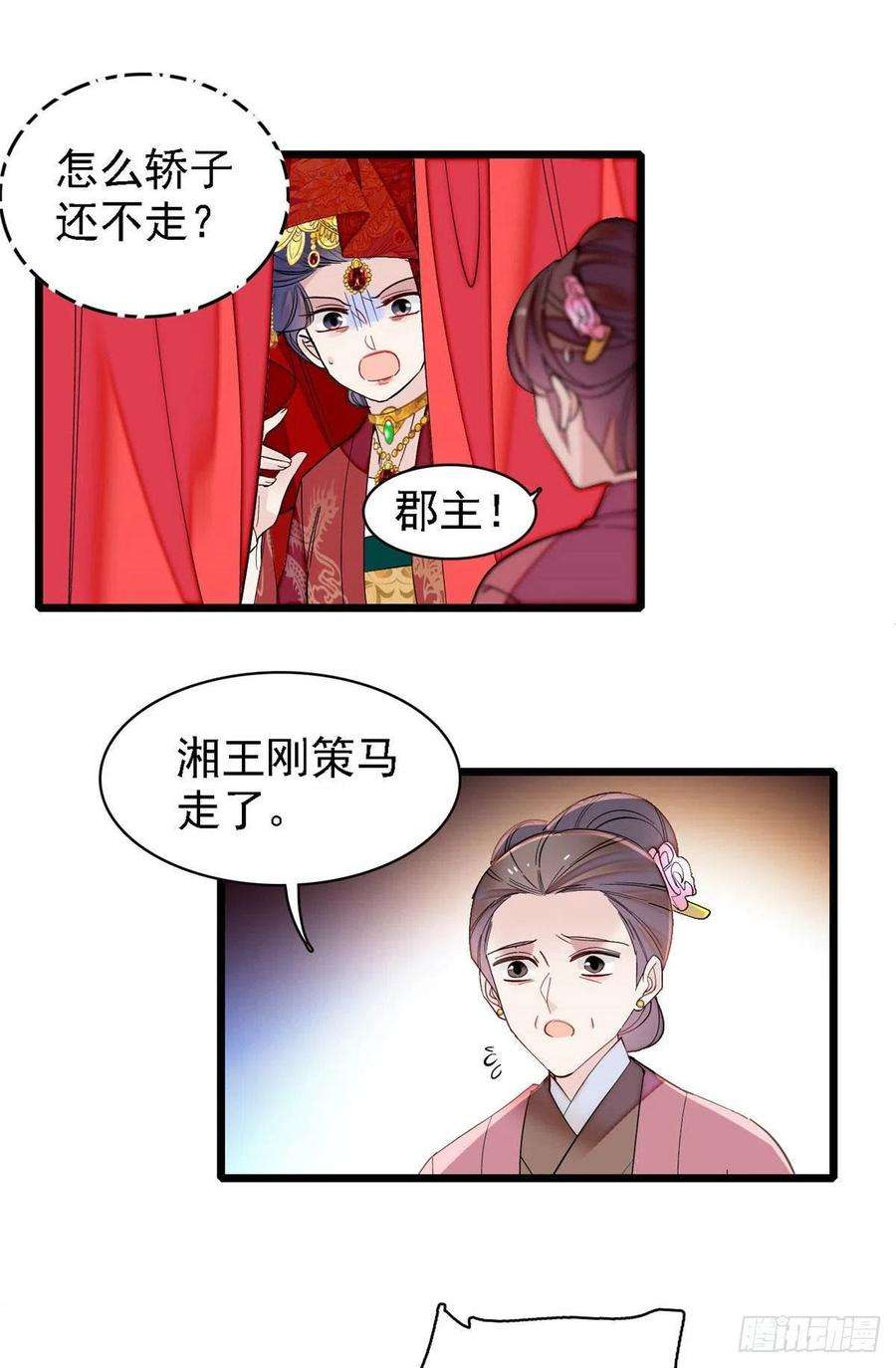 似锦152话 新娘丢了？