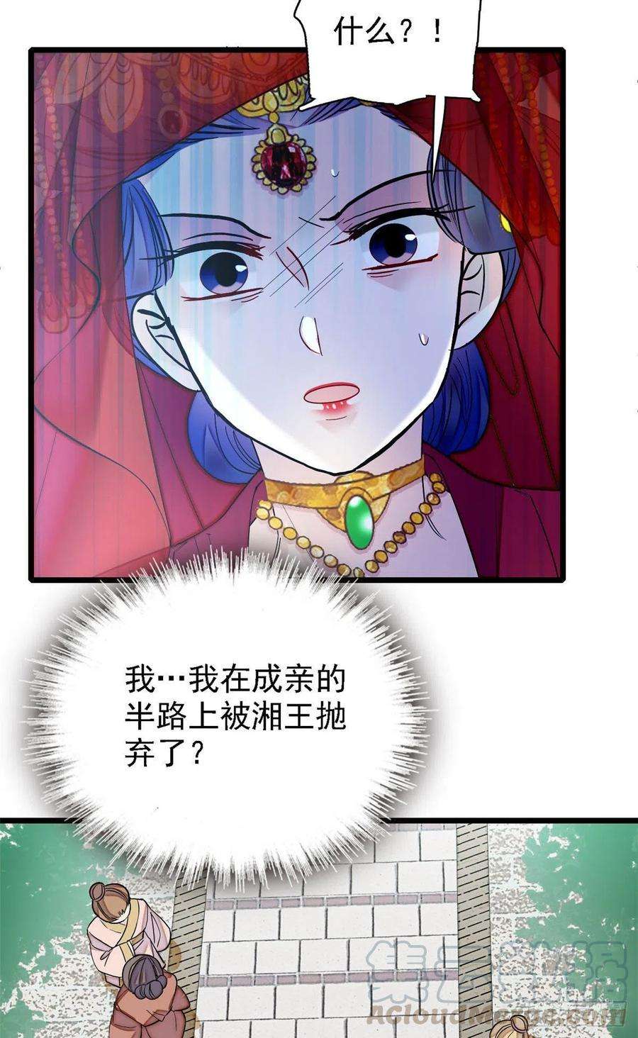 似锦152话 新娘丢了？
