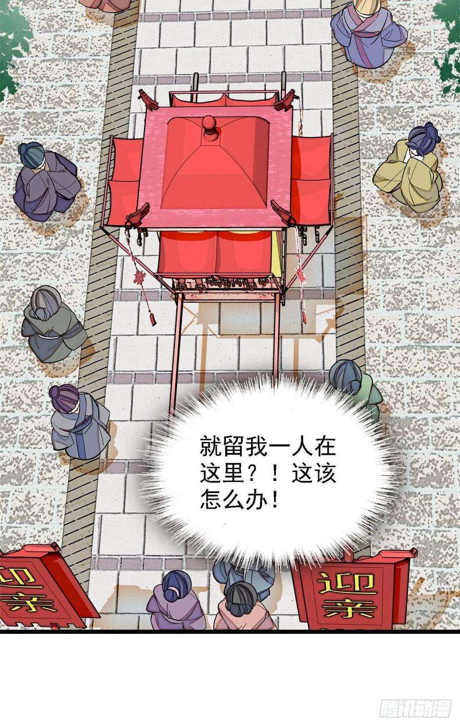 似锦152话 新娘丢了？