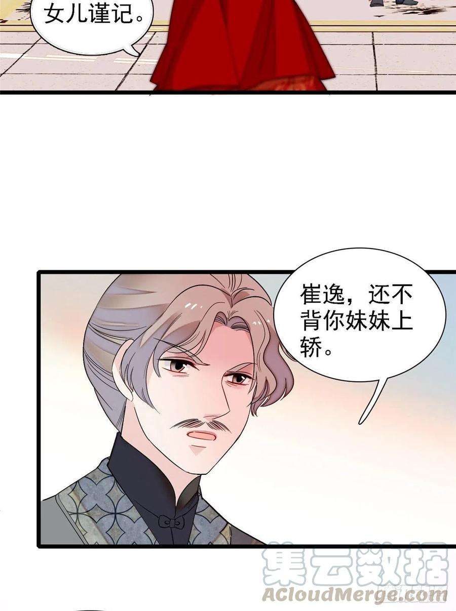 似锦152话 新娘丢了？