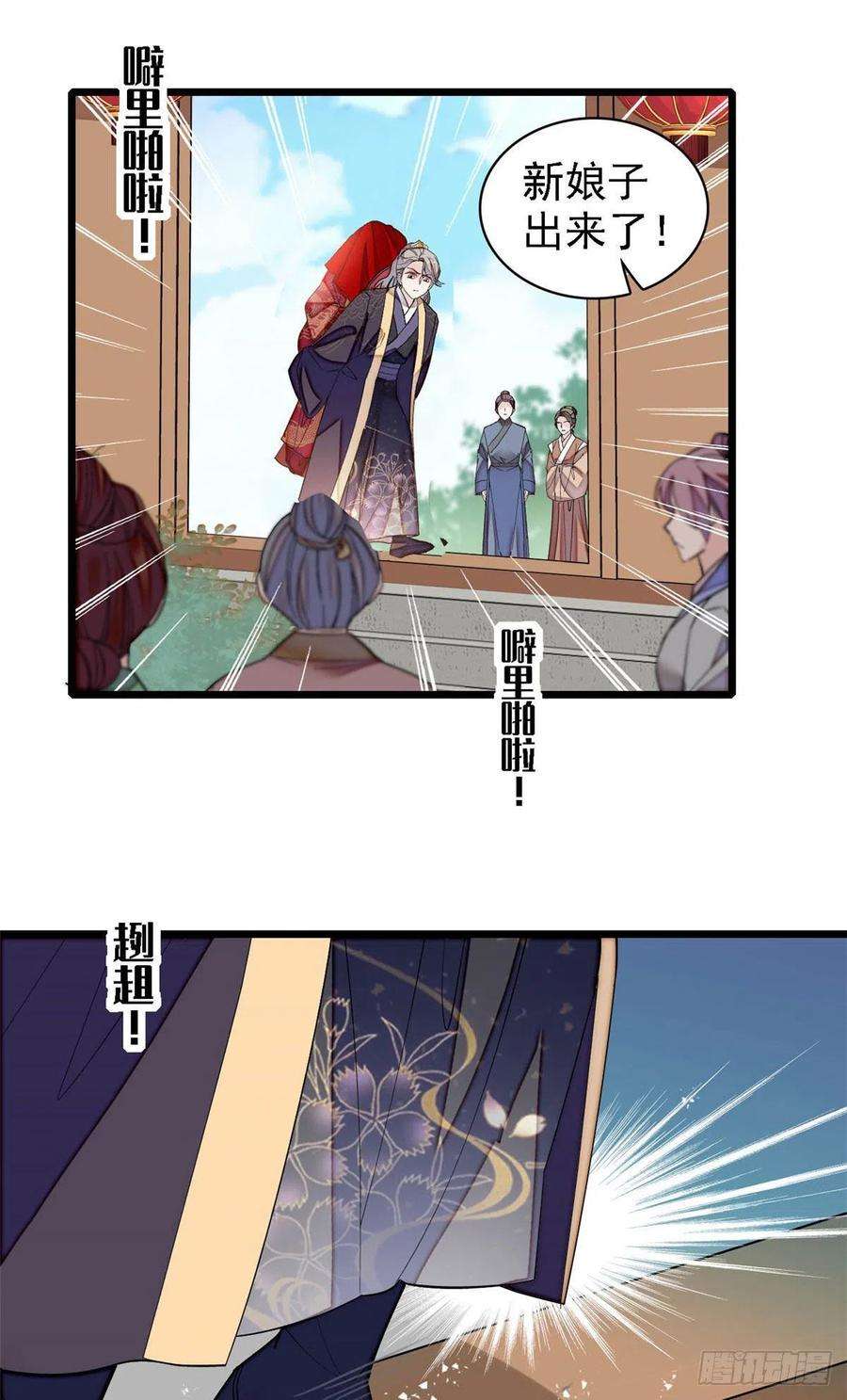 似锦152话 新娘丢了？