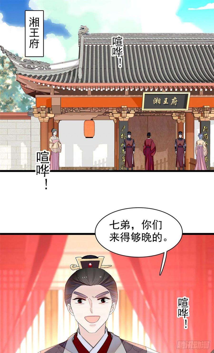 似锦153话 求父皇做主