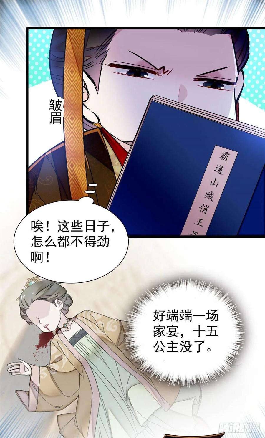 似锦153话 求父皇做主