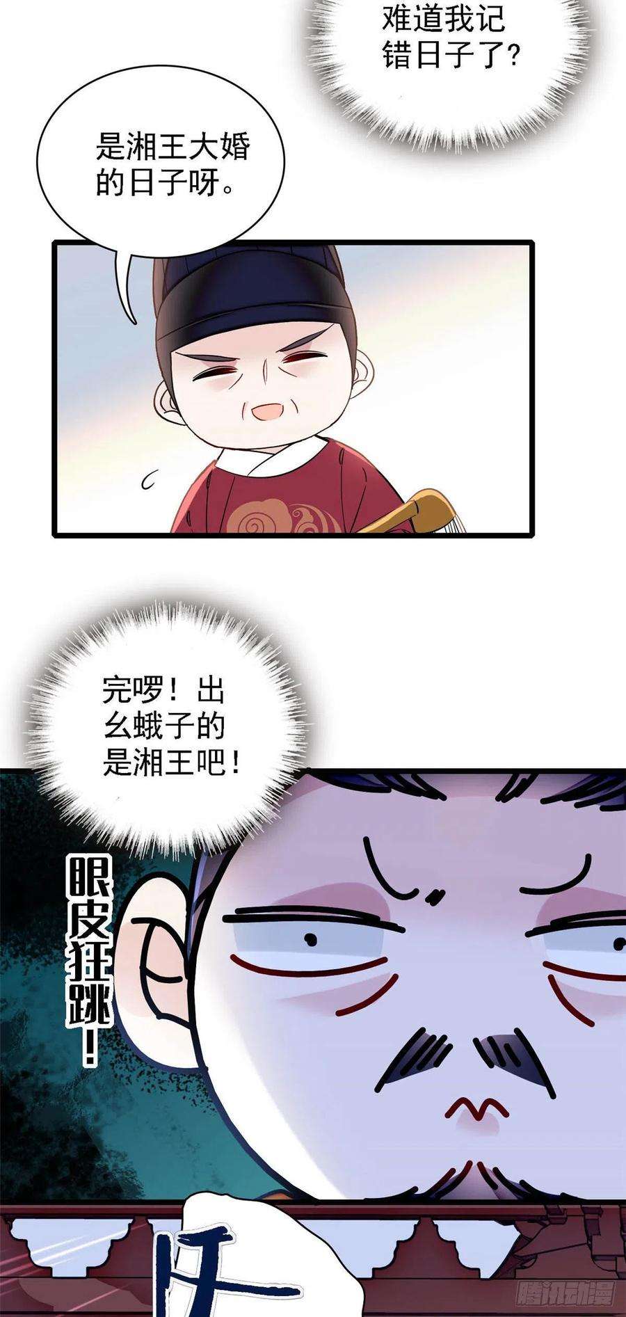 似锦153话 求父皇做主