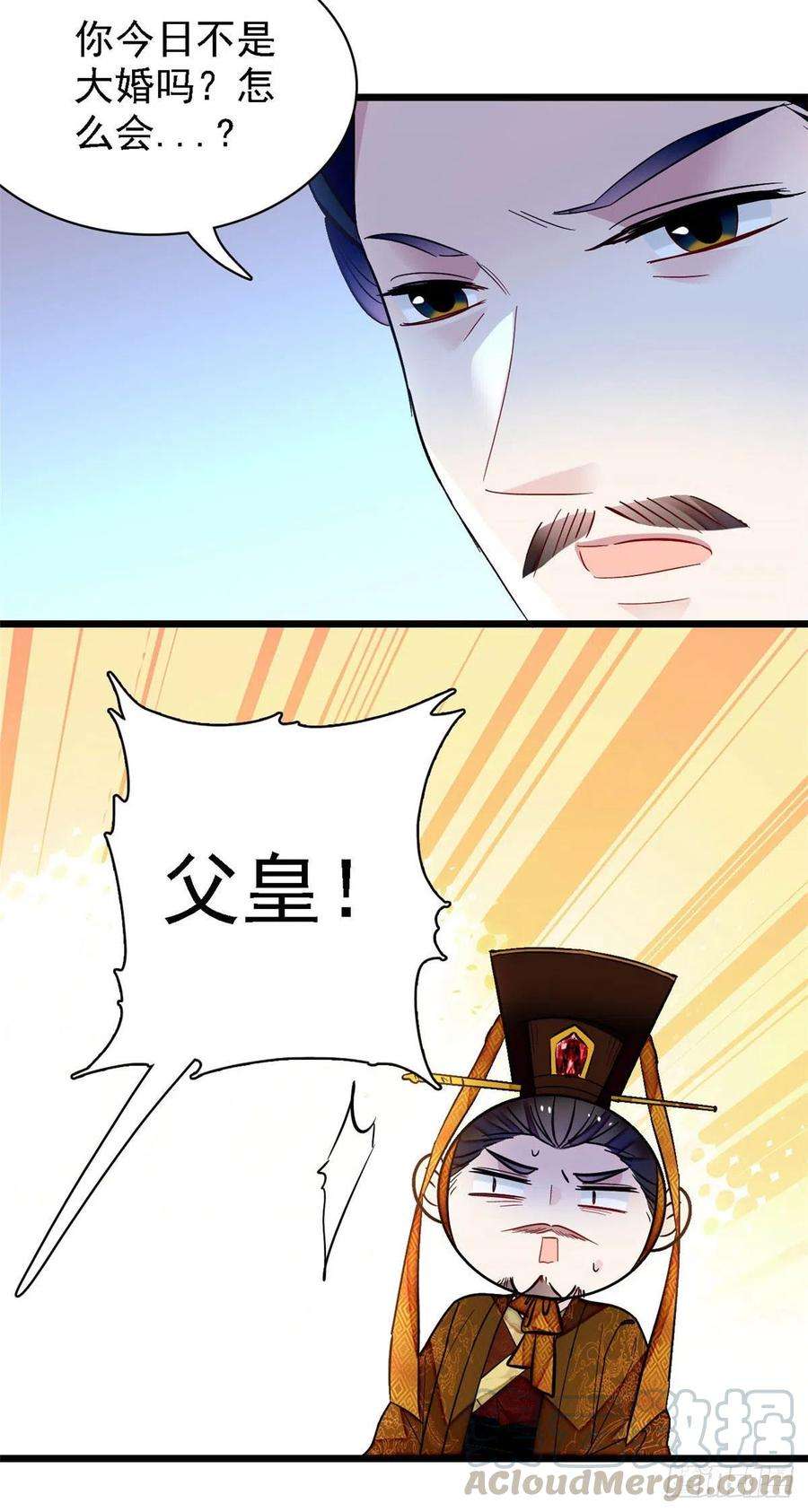 似锦153话 求父皇做主