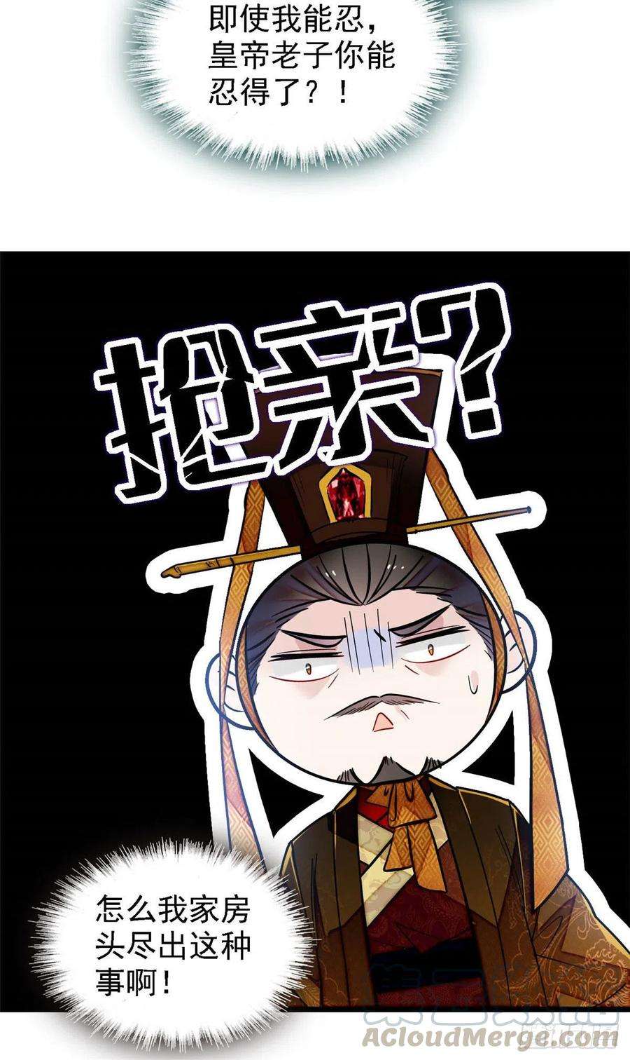 似锦153话 求父皇做主