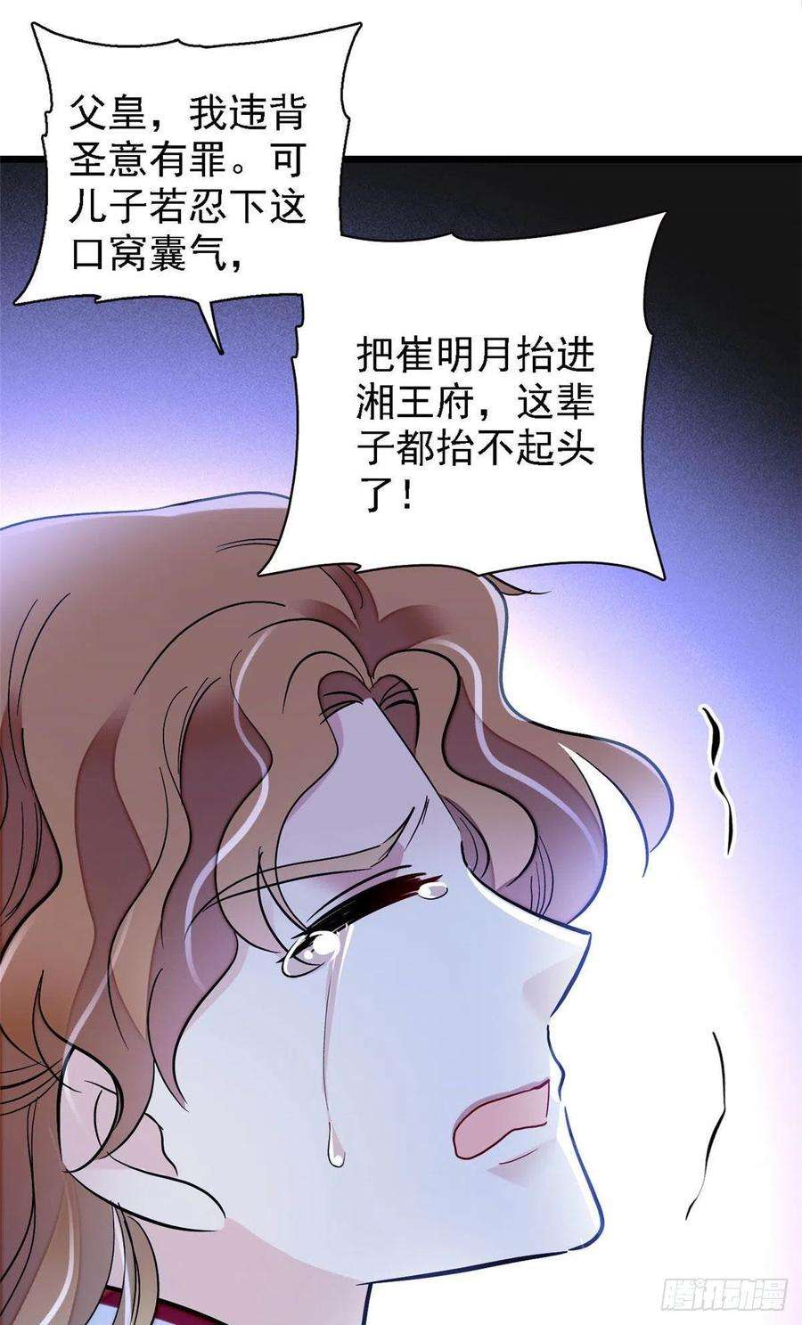 似锦153话 求父皇做主