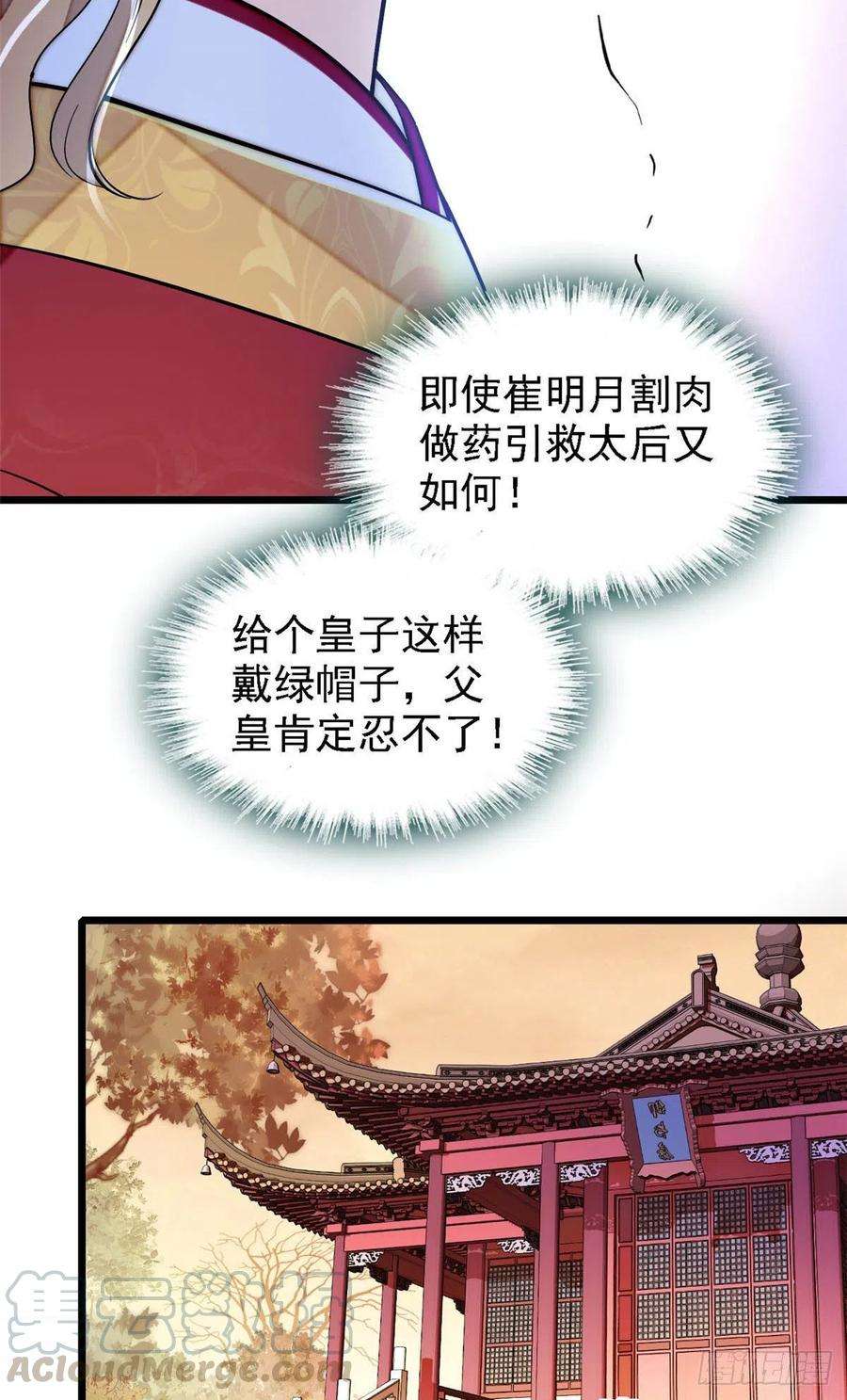 似锦153话 求父皇做主
