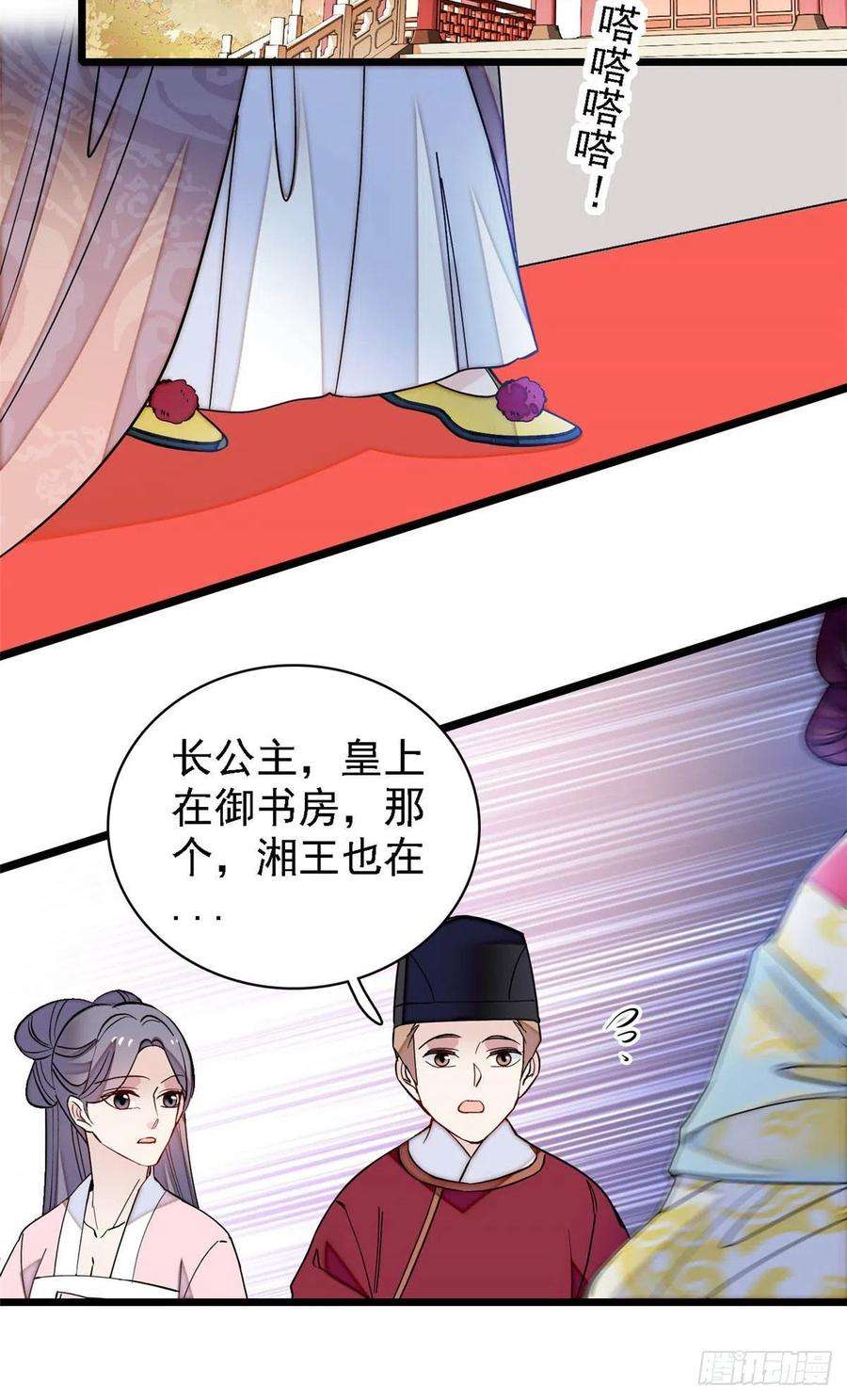 似锦153话 求父皇做主